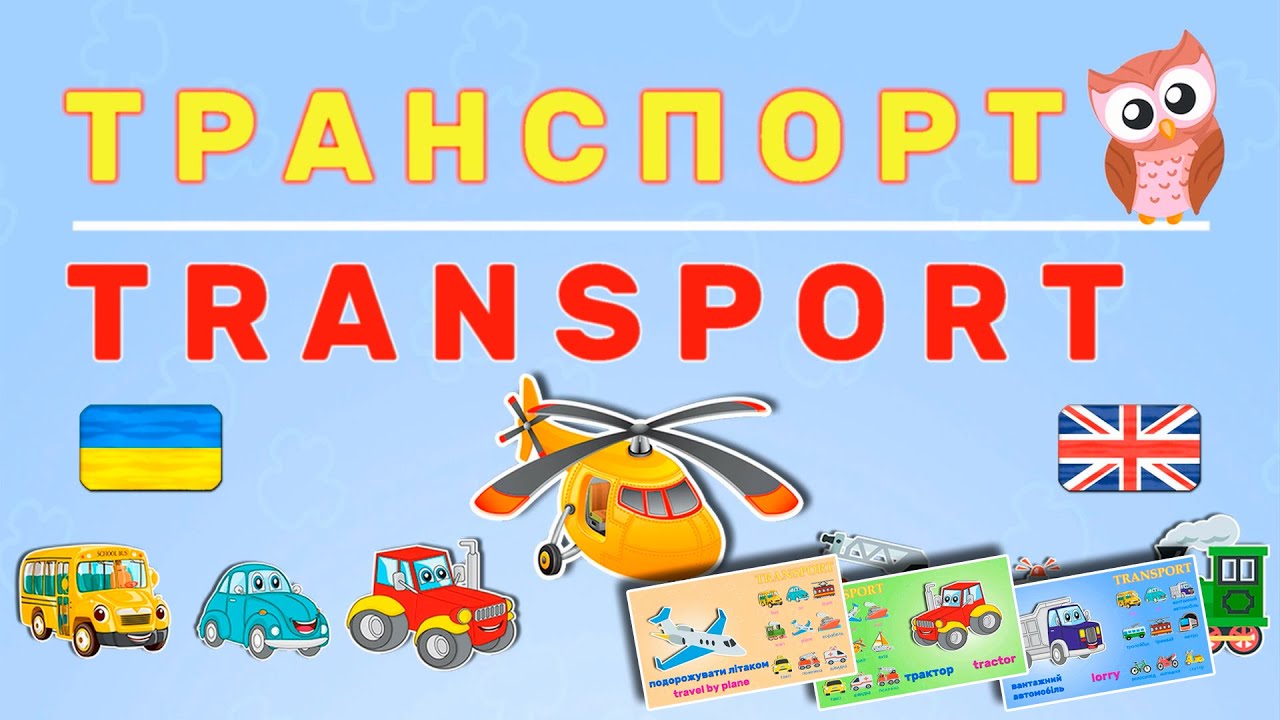 Вивчаємо англійську на тему 