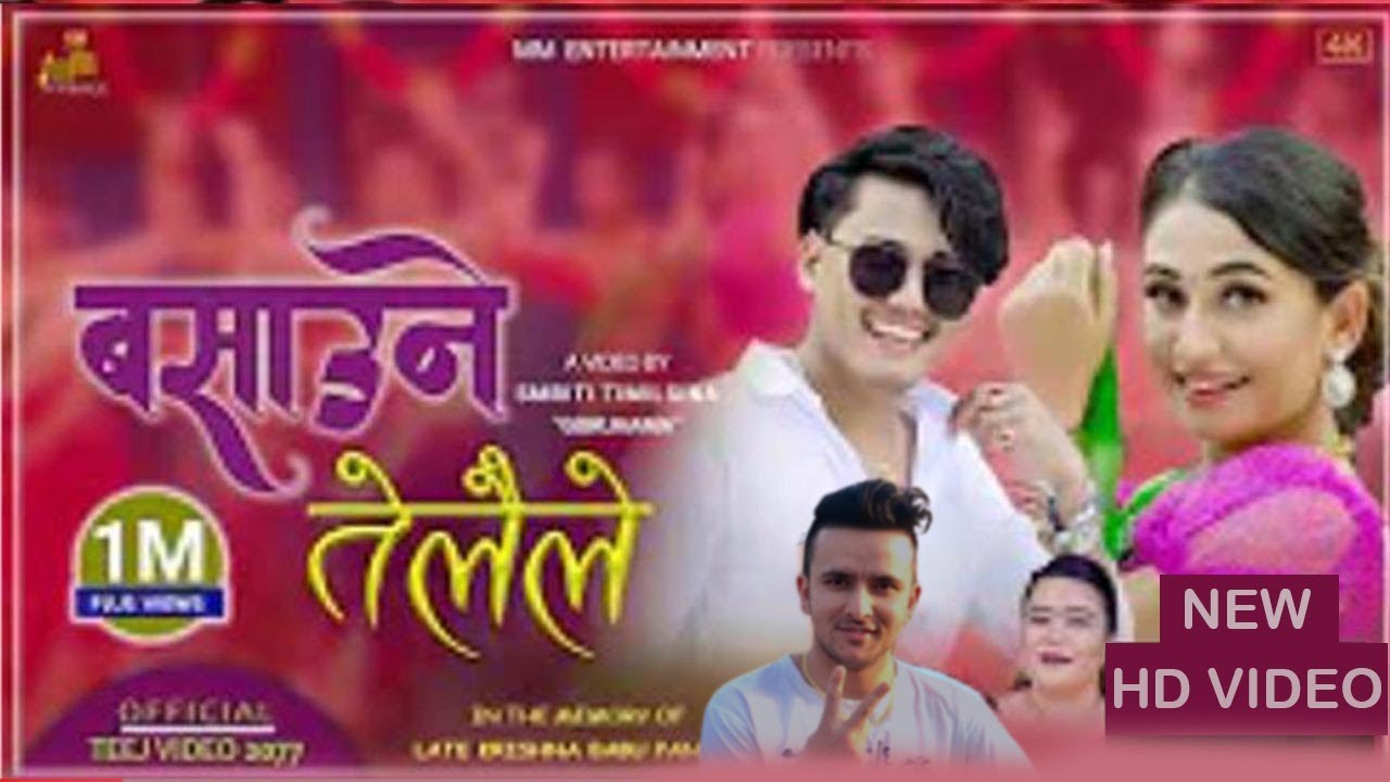 कृष्ण बाबु पाण्डेको अन्तिम तीज गीत 