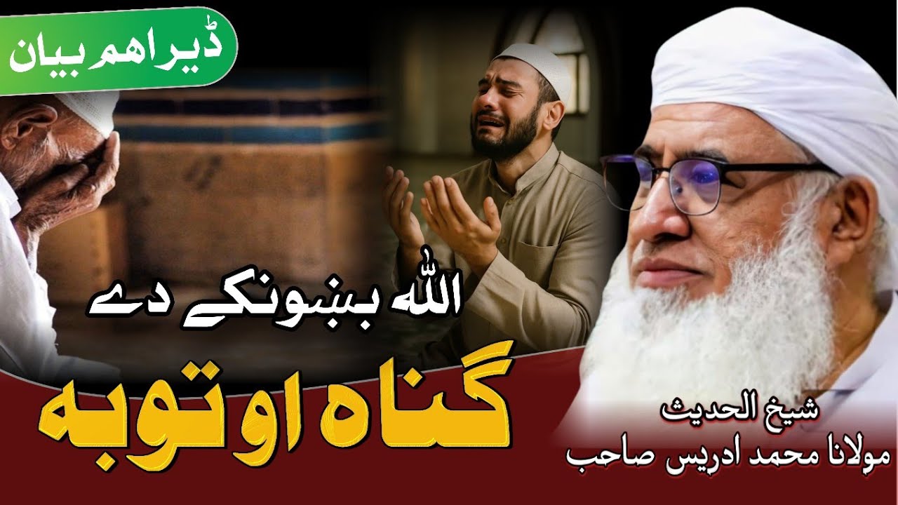 Gunah Ao Toba | Shaikh Idrees Sahib Pashto Bayan | Shekh Idrees Bayan 2025 |