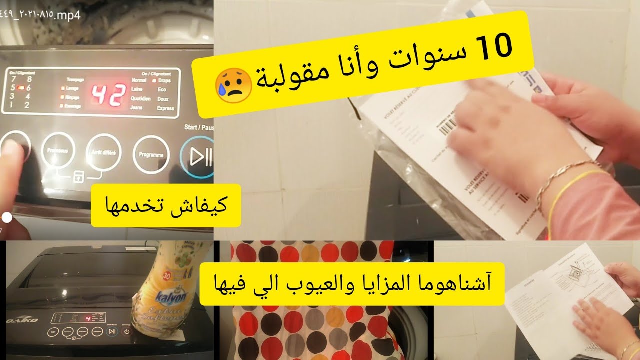 How do I use a machine to pour for the first time? وأخيرا شاركت معاكم الإستعمال ديالها/آلة Daiko