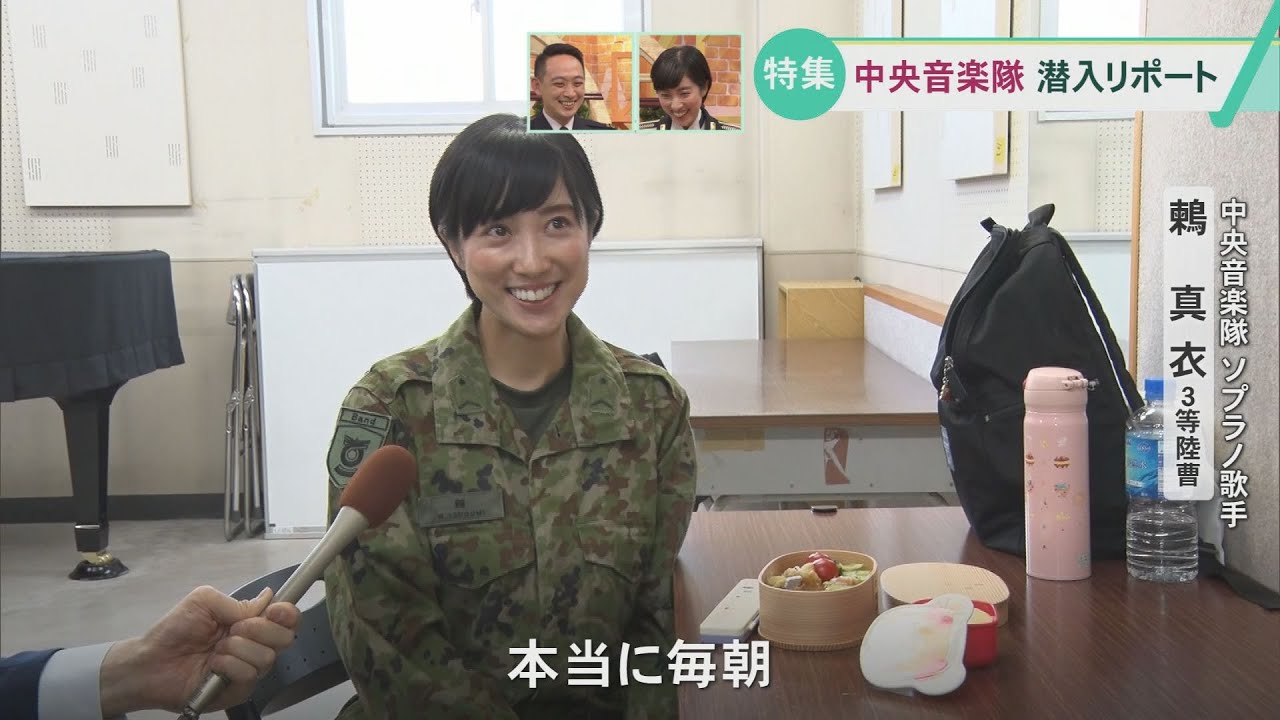 【歌姫】陸自の歌姫 鶫 真衣さんに迫る！陸上自衛隊中央音楽隊潜入リポート