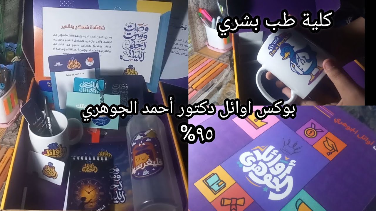  بوكس اوائل الجوهري ثانوية عامة ٢٠٢٦