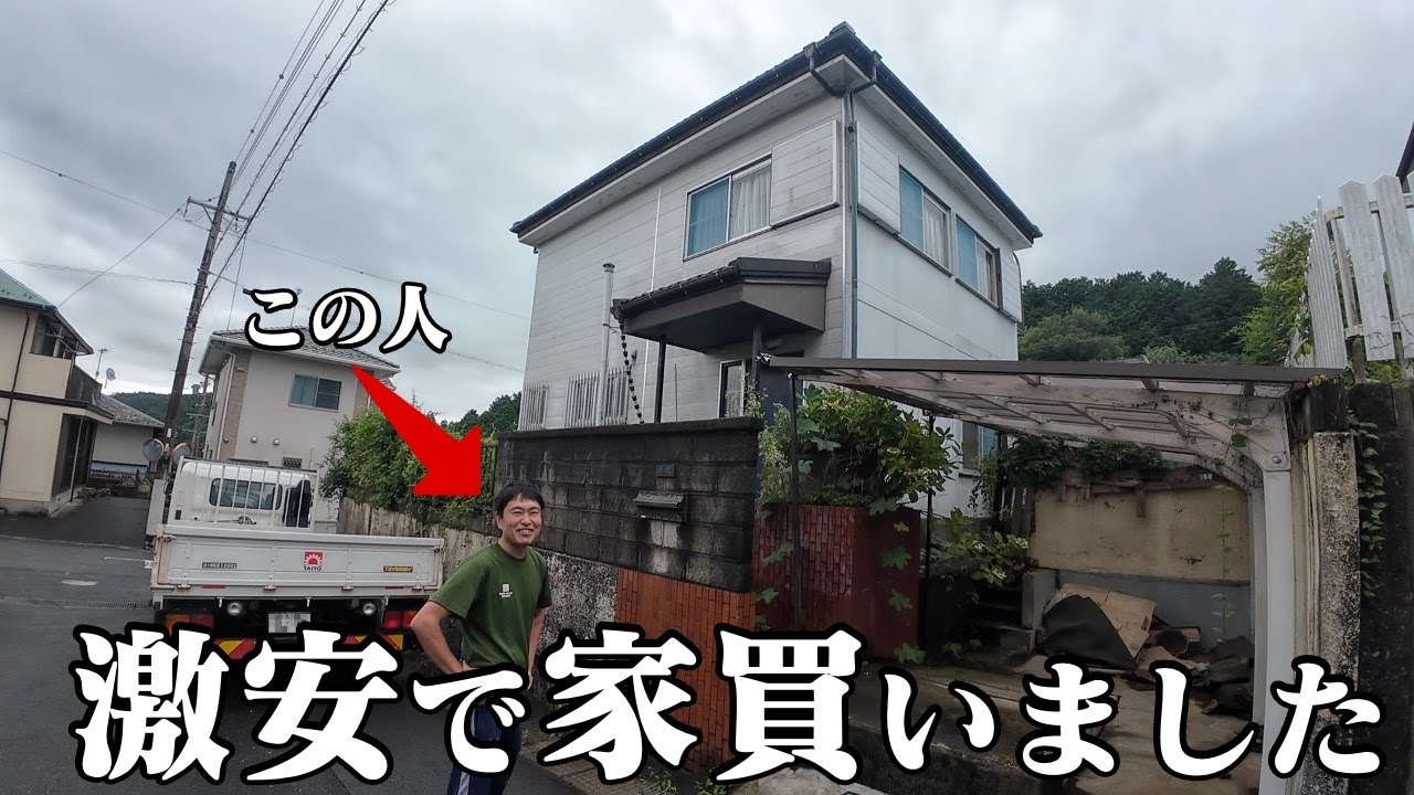 空き家紹介！家は激安で買えます！