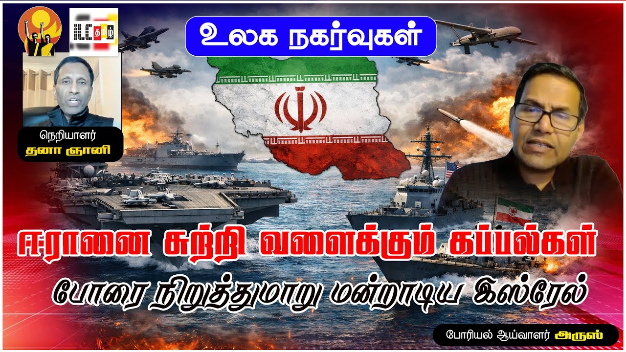 2 வாரங்களில் ஆரம்பமாகும் போர்? | போரியல் ஆய்வாளர் அருஸ் #GlobalTension #WW3