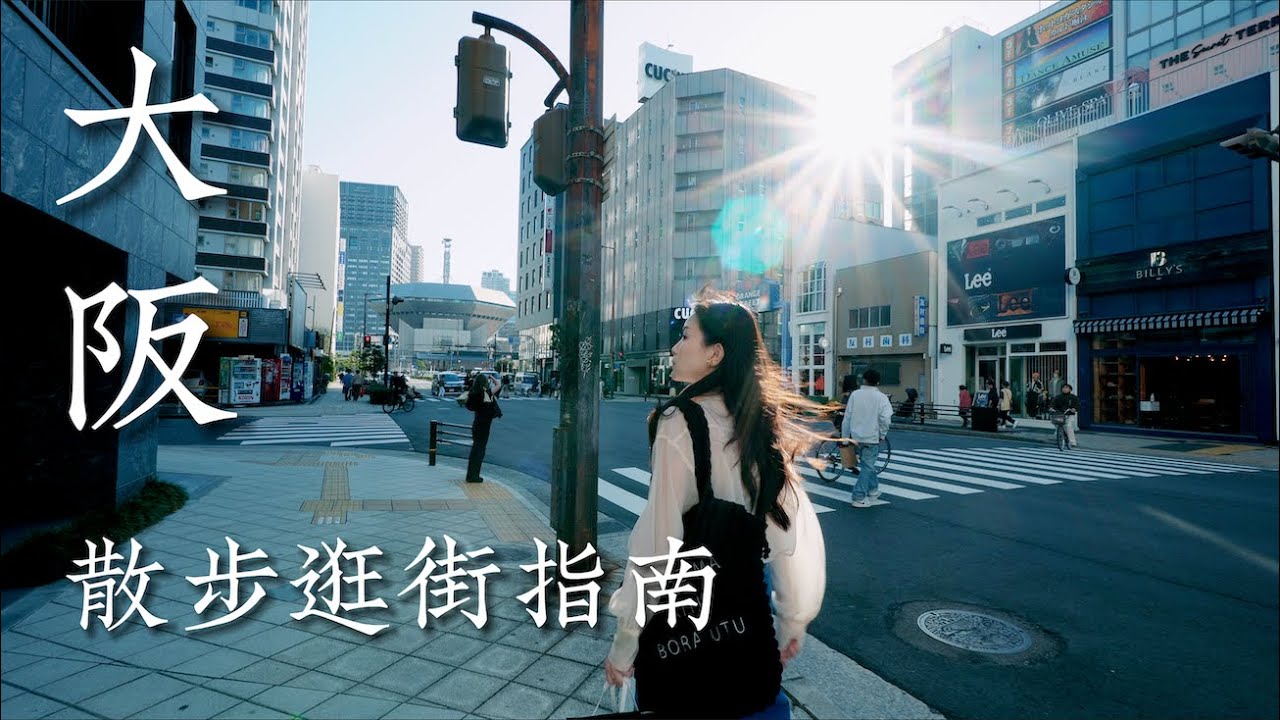 【日本大阪 】住美國村飯店散步到心齋橋固力果｜梅田HEP FIVE百貨逛街摩天輪夜景｜河豚料理美食