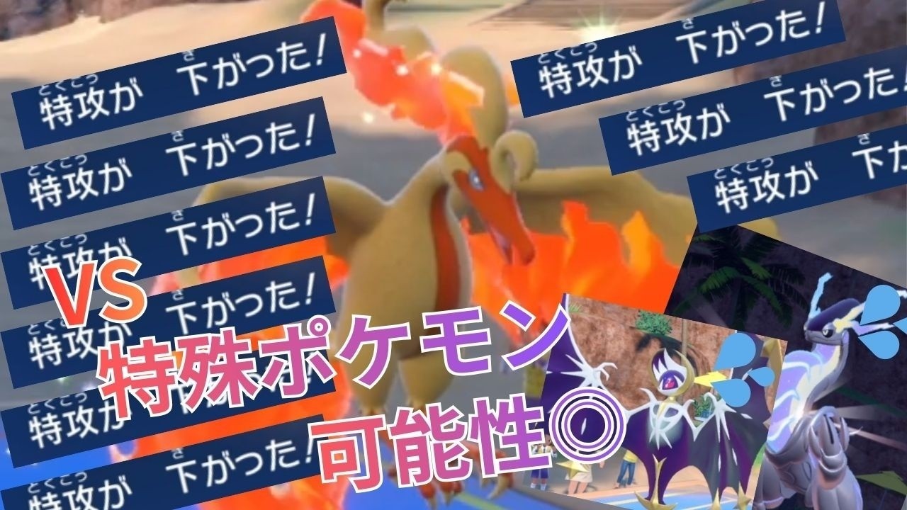対特殊技ポケモンへの秘密兵器？？ガラルファイヤー🔥ポケモンバトル可能性探索