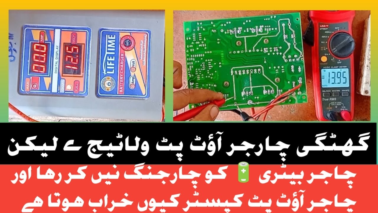 Ghotki Battery charger output voltage Theek h lakin battery ko charge NHI KR Ra us theek kr