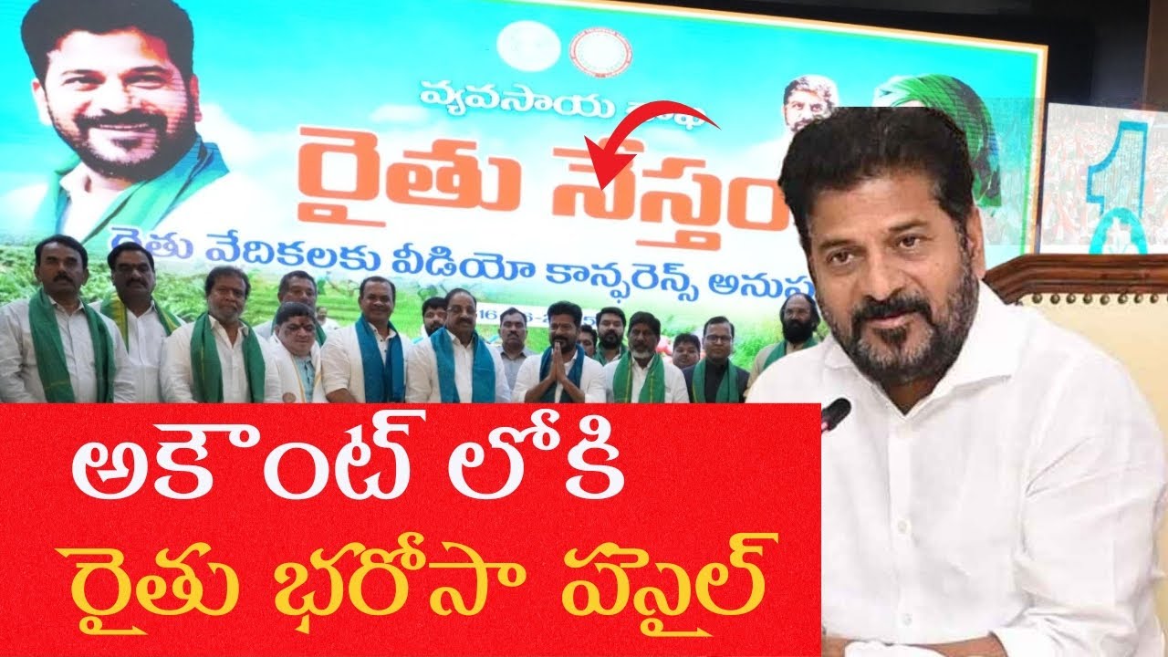 Rainy Season Raithu bharosa amount realesed from telangana governament 🤣🤷‍♂️