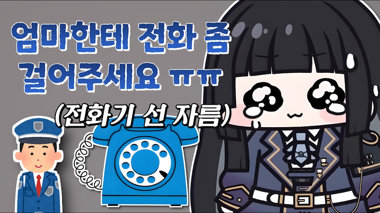 전화기를 통채로 잘라서 들고 갔던 망민이 [ HONEYZ - 망내 ]