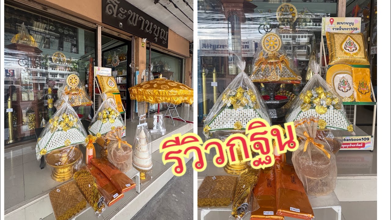 เป็นเจ้าภาพกฐินเราจะต้องเตรียมอะไรบ้าง   รายการเครื่องกฐินมีอะไรบ้าง กฐินครบชุดสะพานบุญ