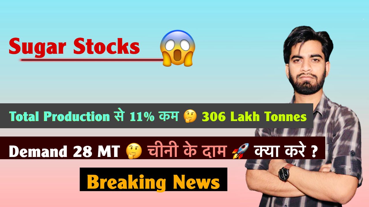 Sugar Stocks 😱 Total Production अनुमान से 11% कम 🤔 Demand 28 MT 🤯 चीनी के दाम 🚀Breaking News 