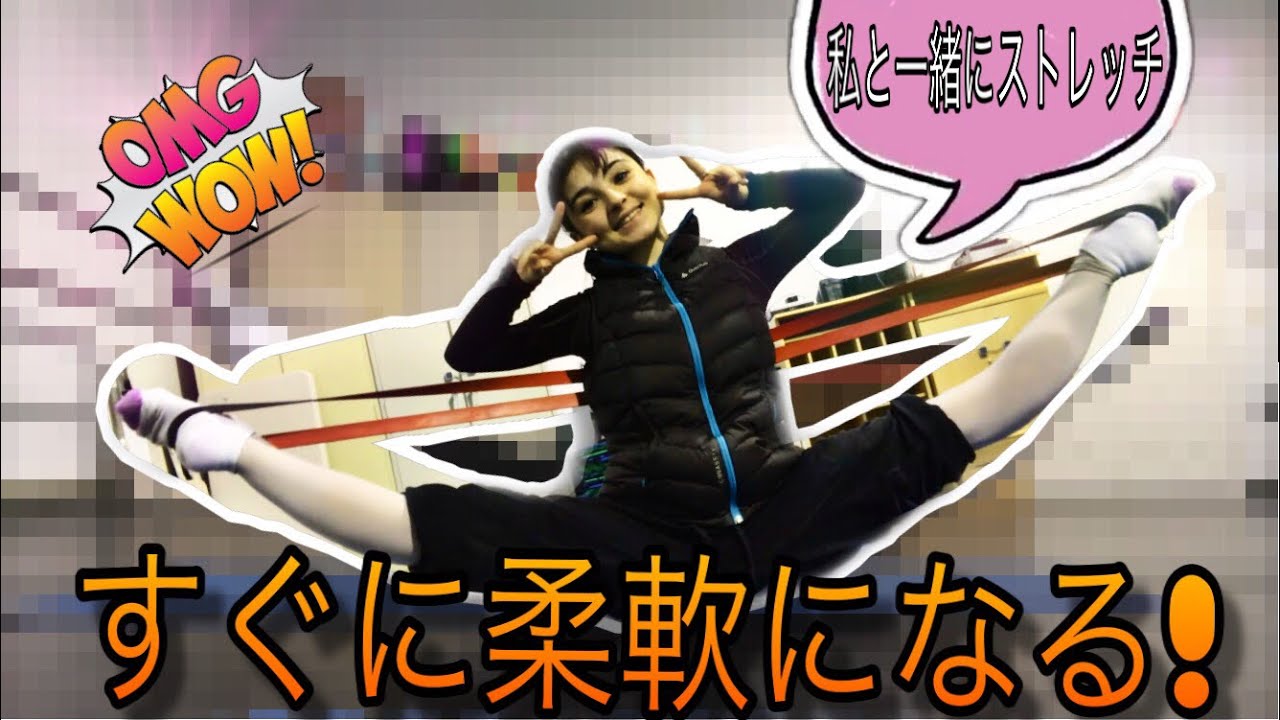 [ストレッチ] プロのバレリーナであなたの柔軟性を向上させる!