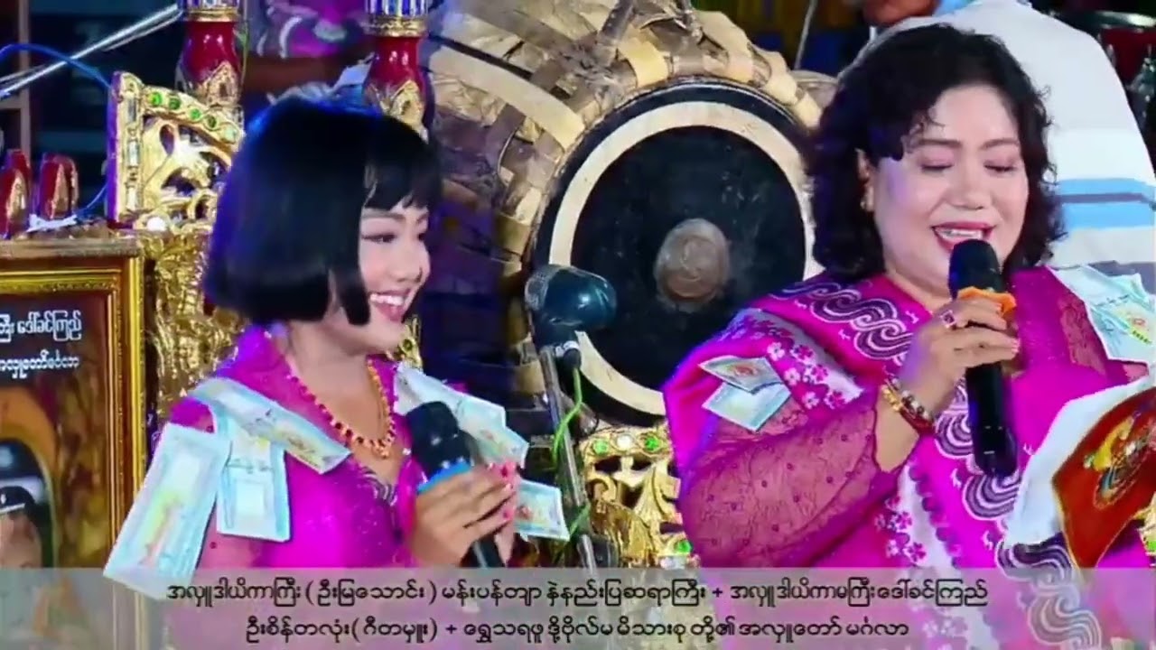ဆိုင်းမင်းသမီးချောလေးကောင်းကင်ဗိုလ် ရွှေသရဖူဒို့ဗိုလ်မ စိန်မြဗိုလ် တို့ရဲ့အလှူတေးထပ်လေးအရမ်းကောင်း