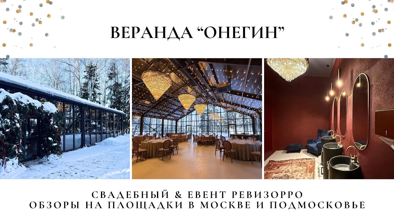 Обзор на веранду 