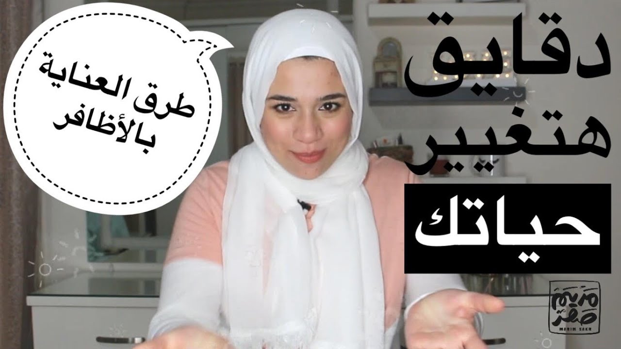 10 حيل ونصايح للنظافة الشخصية لازم كل بنت وست تعرفها