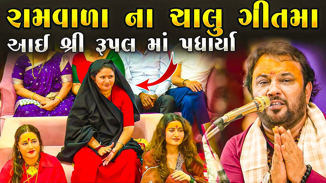 રામવાળા નું ગીત ચાલુ કર્યુ અને આઈ શ્રી રૂપલ માં પધાર્યા | Kirtidan Gadhvi | Junu Loksahitya