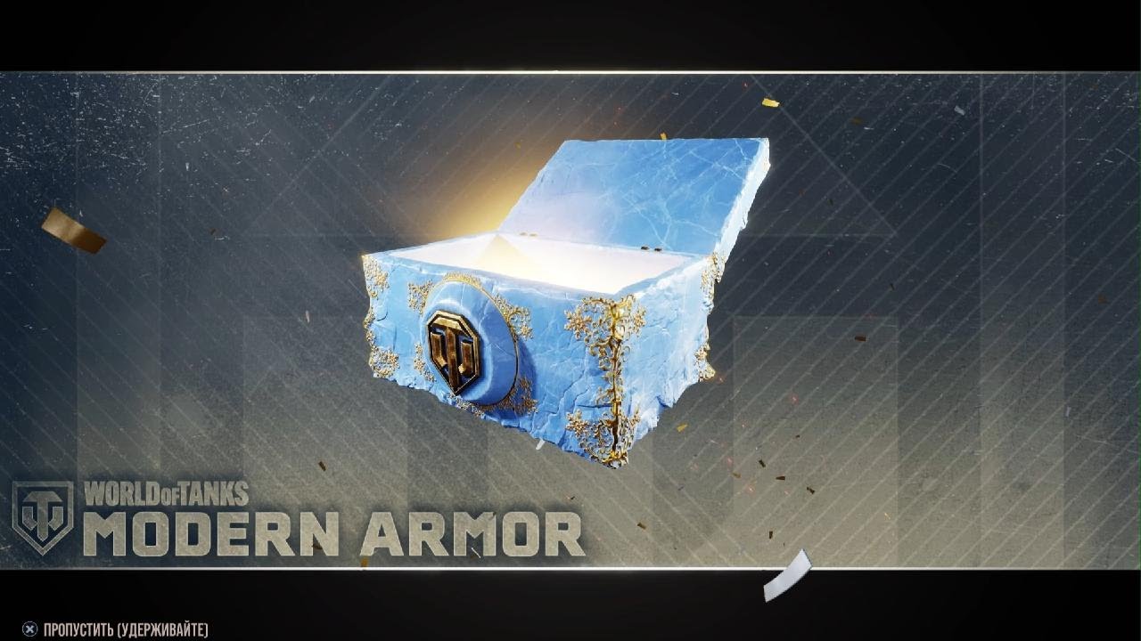 World of Tanks Сундуки - не плохо 😉