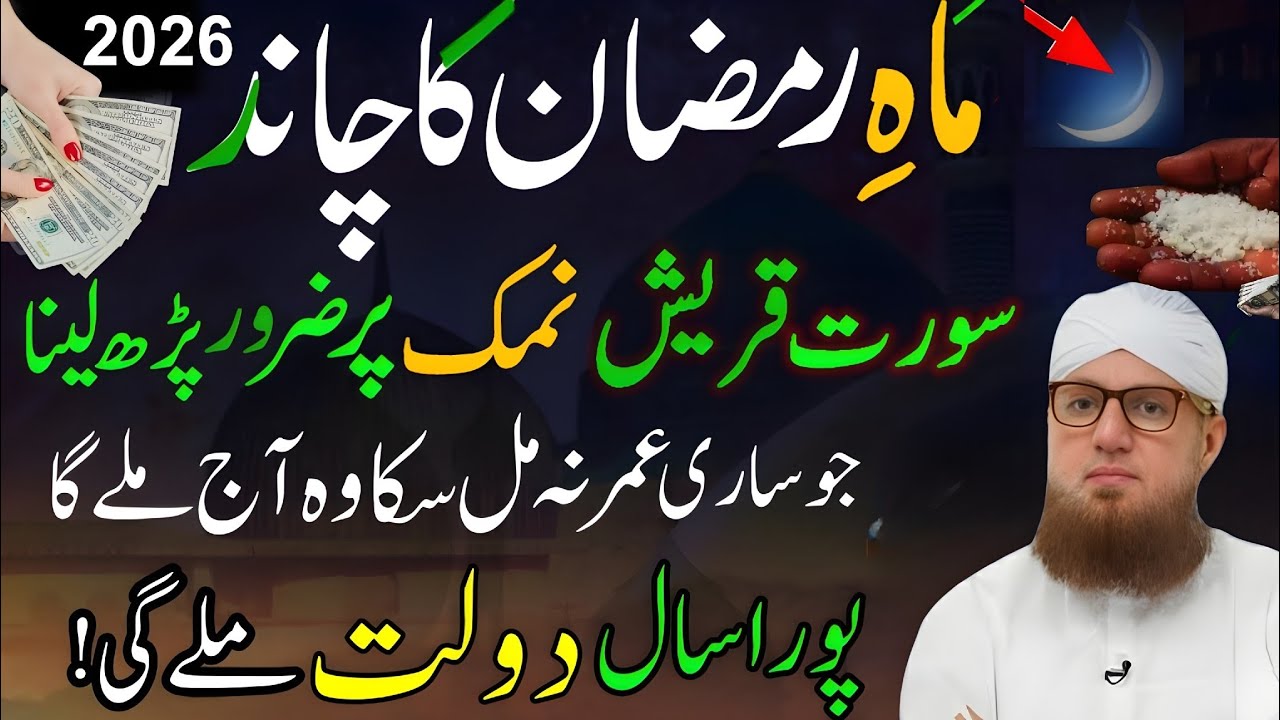 Ramzan 2026 Chand Raat Surah Quraish And Surah Kausar Namak Par Habib Attari voice off channel 