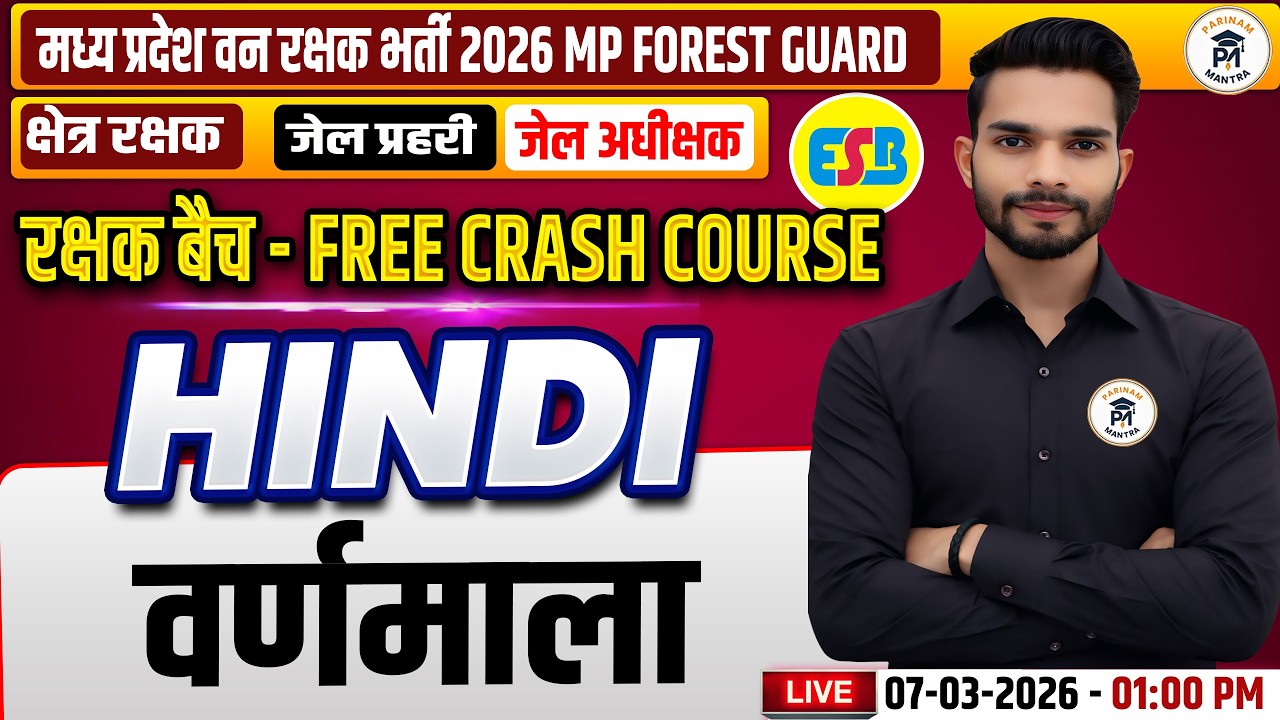 MP Forest Guard 2026 Hindi Grammar | Free Crash Course | MP Vanrakshak / Mp Jail Prahari
