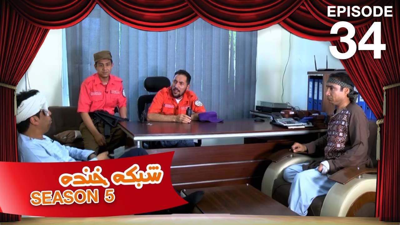شبکه خنده - فصل ۵ - قسمت ۳۴ / Shabake Khanda - Season 5 - Episode 34