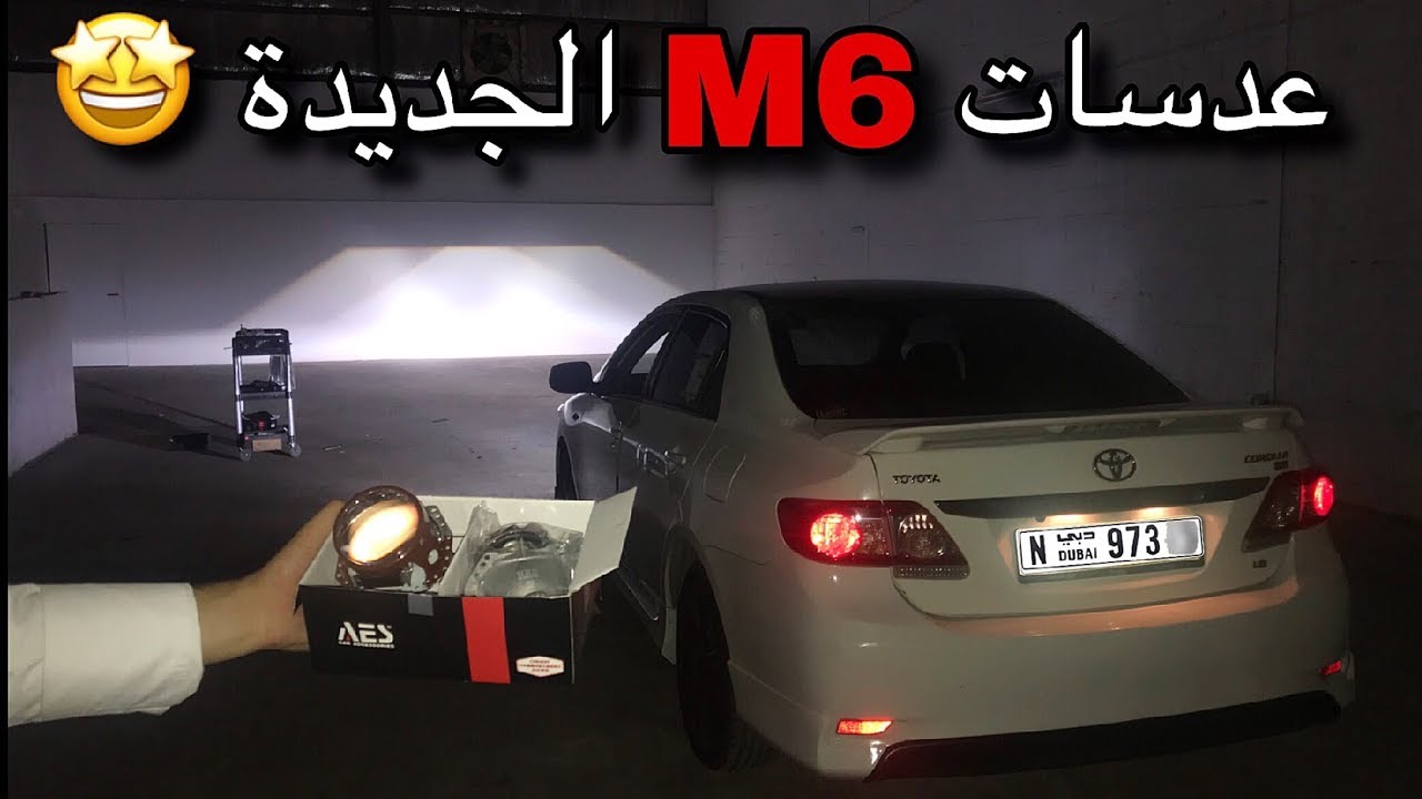 ركبنا زينون وعدسات على الكورولا ( اقوى زينون 🤩👌🏼)