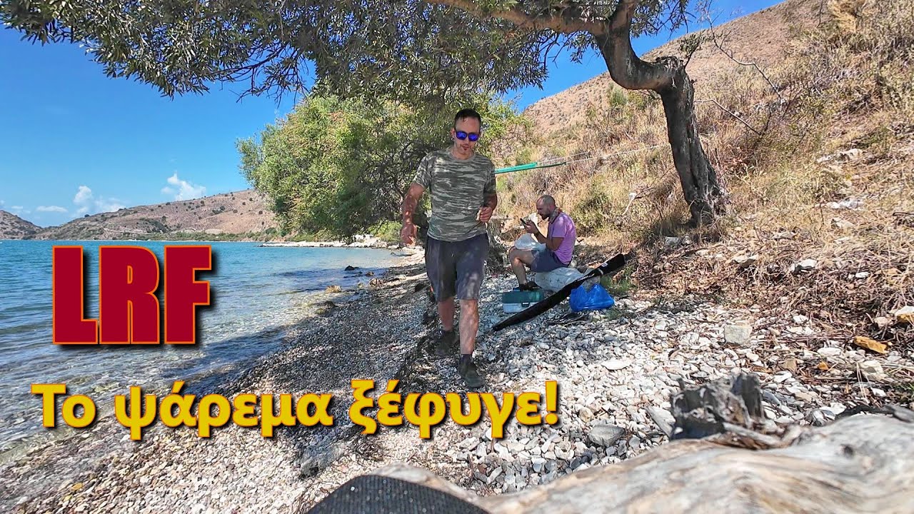 'Οταν το ψάρεμα γίνεται κωμωδία!/LRF/fishing river sea/spin trout