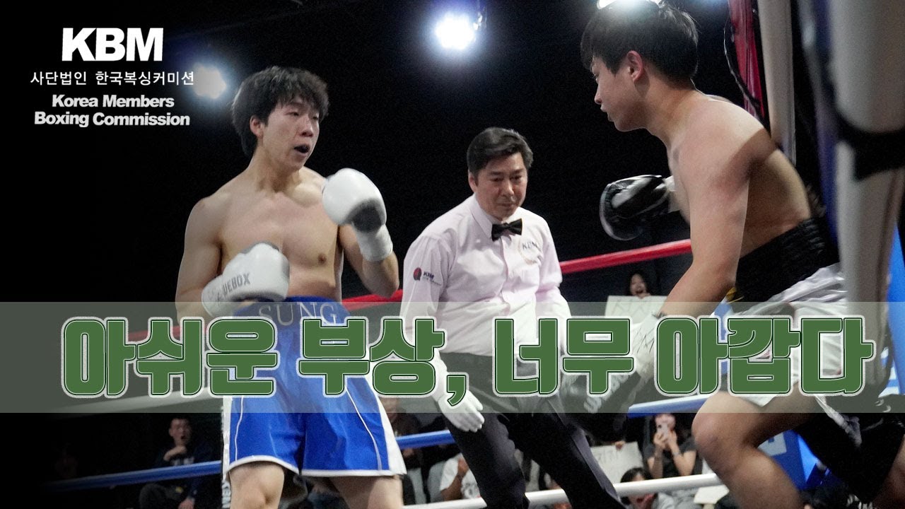 천당과 지옥을 나란히 경험한 의외의 승부 - 데뷔전 18세 정보승 vs 2전 16세 성지훈 / Bo Seung Jeong vs Ji Hoon Sung