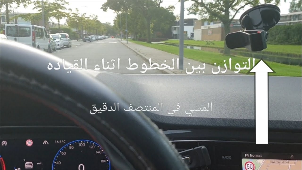 التوازن بين الخطوط اثناء القياده