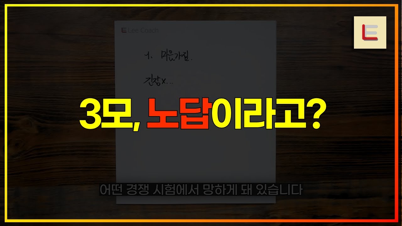 이거 4가지만 지키세요.(3월 모의고사 대비법)