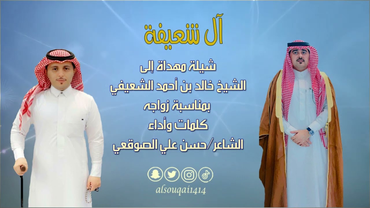 دمّة (آل شعيفة) كلمات وأداء الشاعر / حسن علي الصوقعي