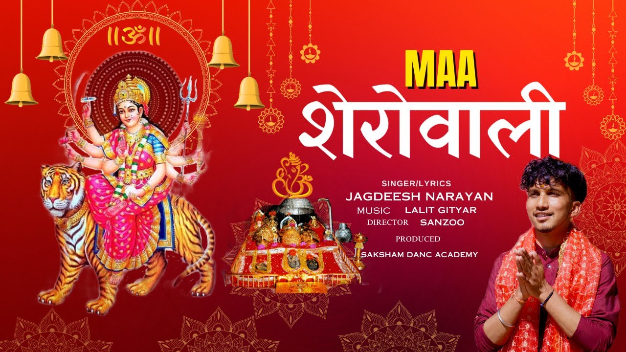 Maa Sherowali || Bhajan |JAGDEESH NARAYAN | lalit Gityar | Sanzoo | Navratri special| Shree G