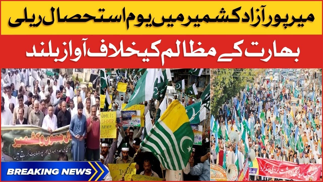Kashmir Exploitation Day | Kashmir Rally in Mirpur | Breaking News