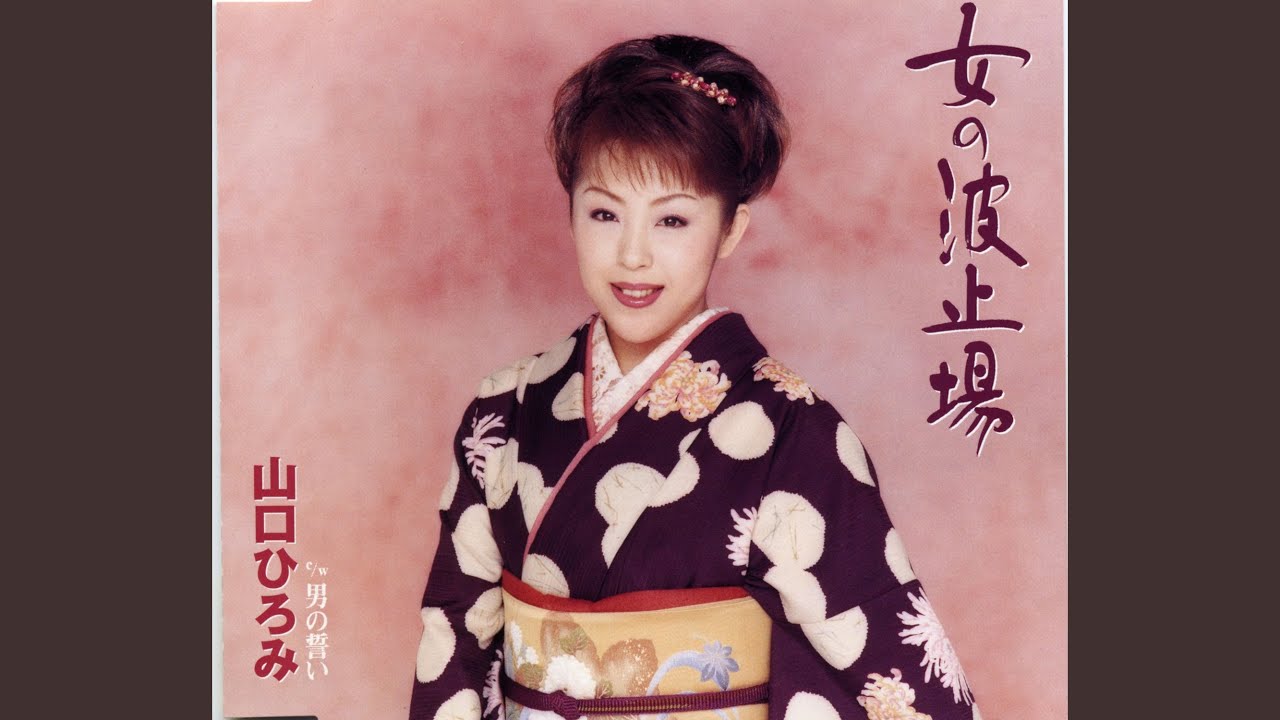 女の波止場