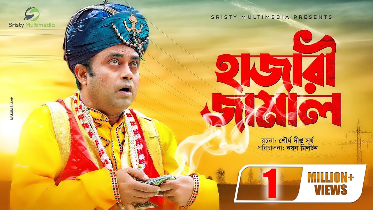 Hajari Jamal | হাজারী জামাল | Akhomo Hasan | New Bangla Natok