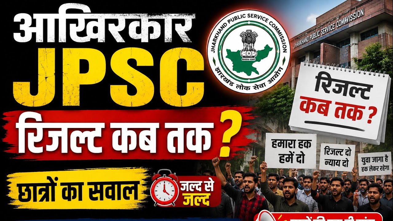 जीपीएससी रिजल्ट कब तक