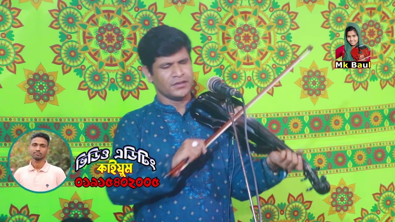 আমায় যে দুঃখ দিয়াছ কলিজায় রে । রব দাসী তব রাঙ্গা পায় । বাউল হবিল সরকার