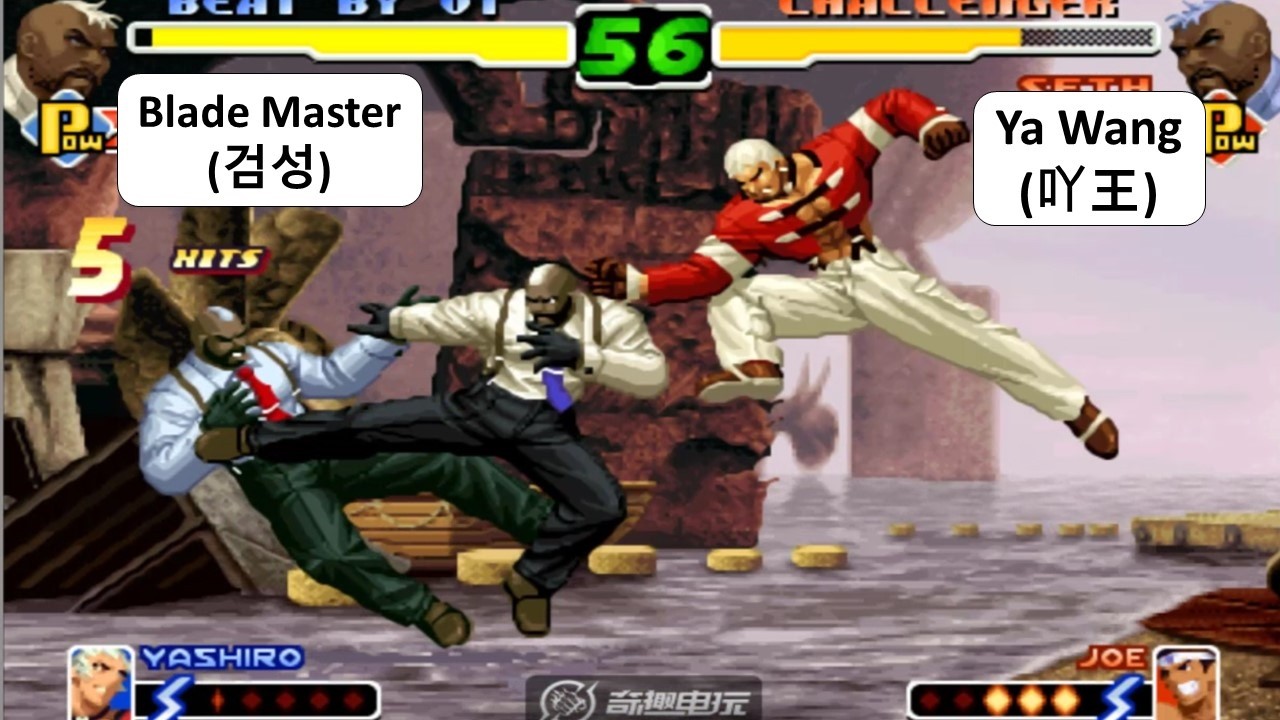 KOF 2000 - Blade Master (검성) VS Ya Wang (吖王) | 킹오브2000