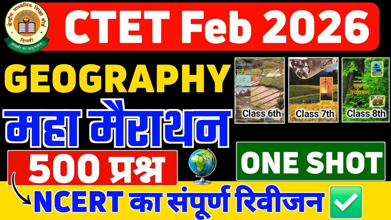 CTET GEOGRAPHY NCERT संपूर्ण रिवीजन ✅️ CTET SST Paper 2 | CTET Social Science Paper 2