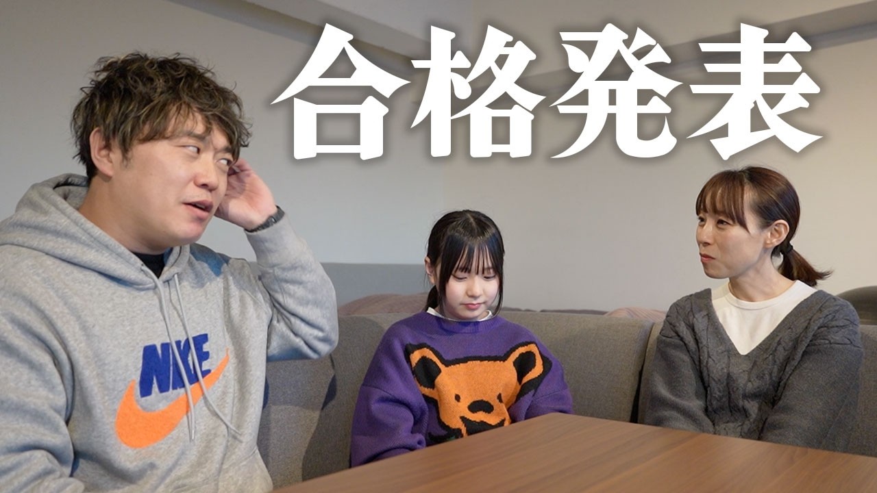 【中学受験】次女ふうちゃん合格発表！結果は…