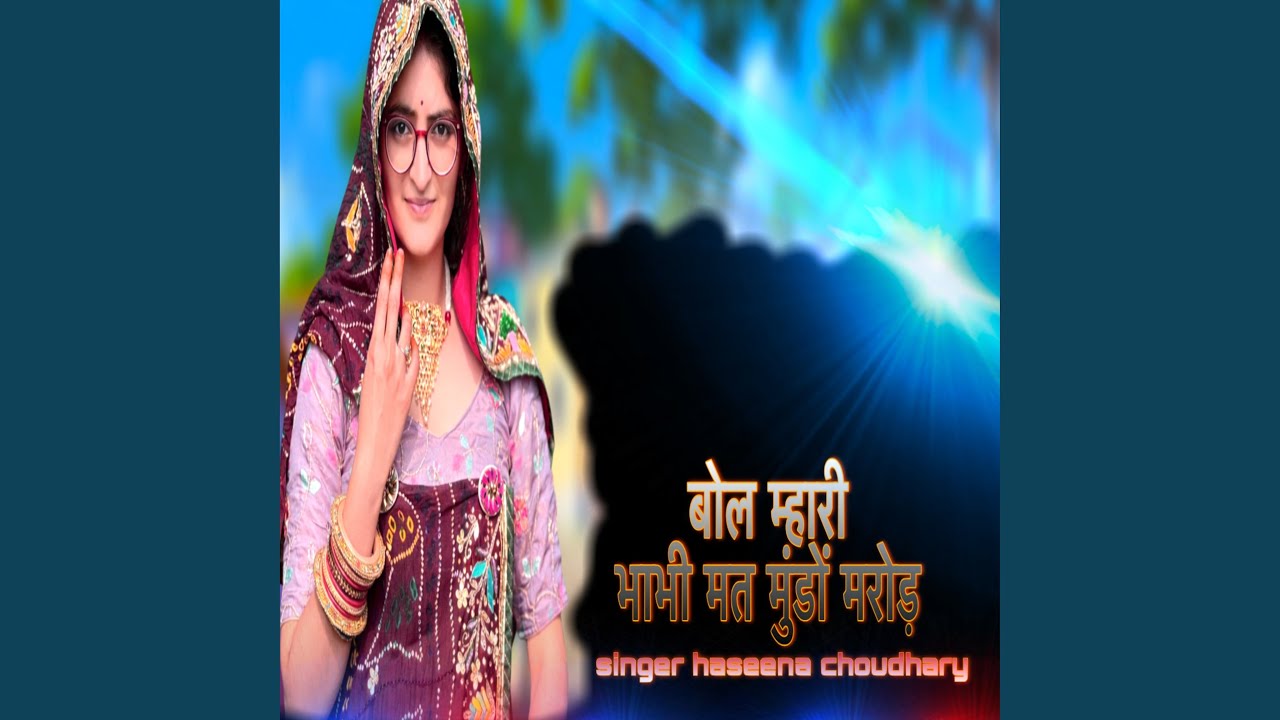Bol mhari bhabhi mt mundo marod