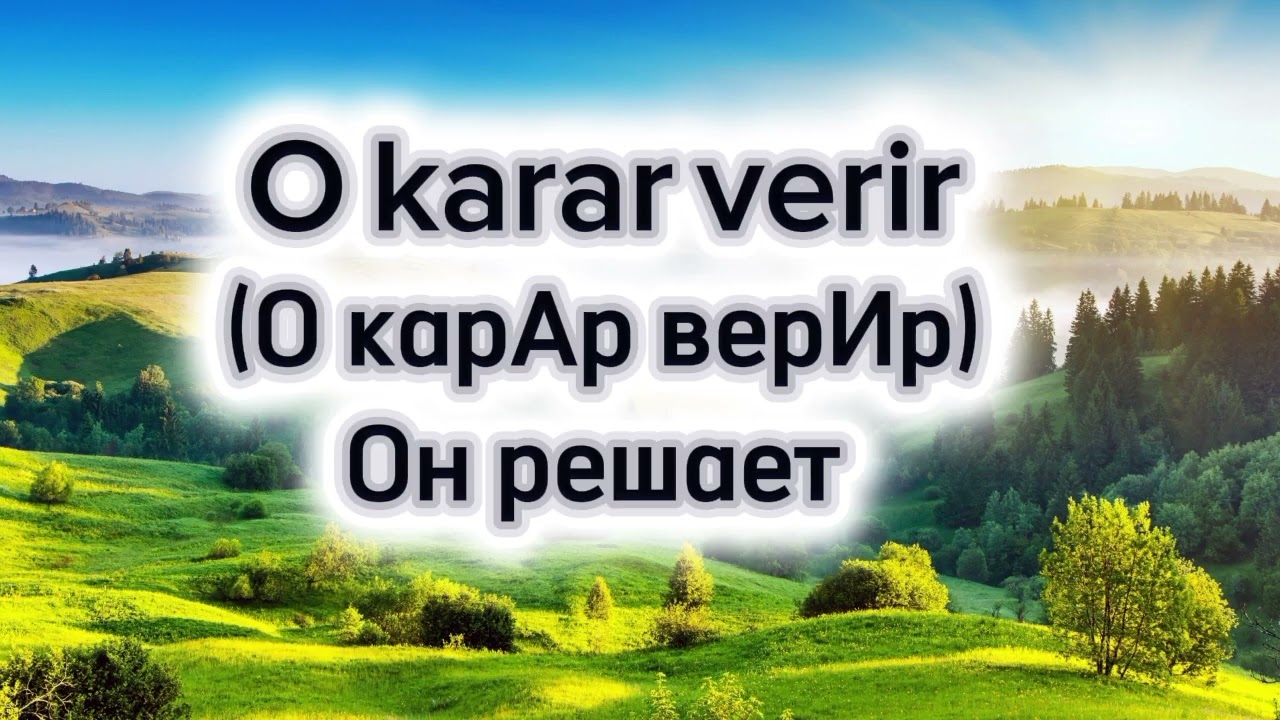 Разбор глагола 