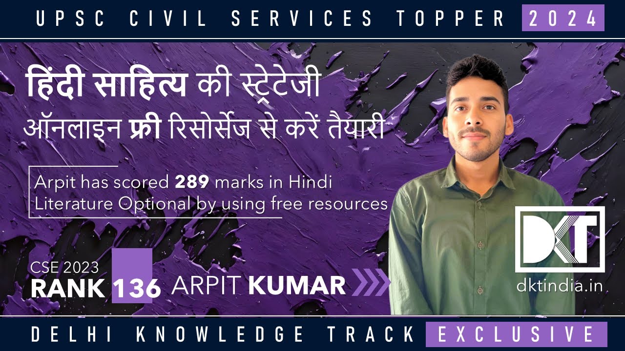 UPSC | Hindi Medium Topper | Hindi Literature Optional Strategy  | By Arpit Kumar, Rank 136 CSE 2023
