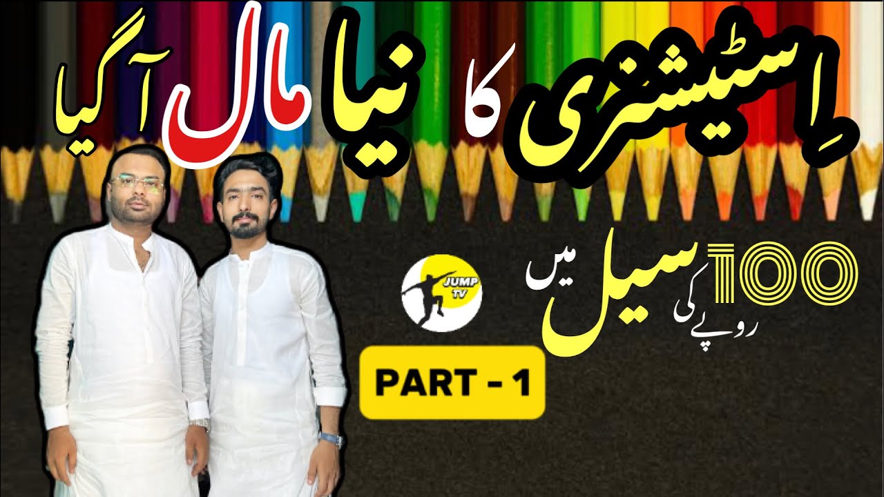 Stationery Sale Rs 100 | Stationery wholesale market in karachi | Online business idea