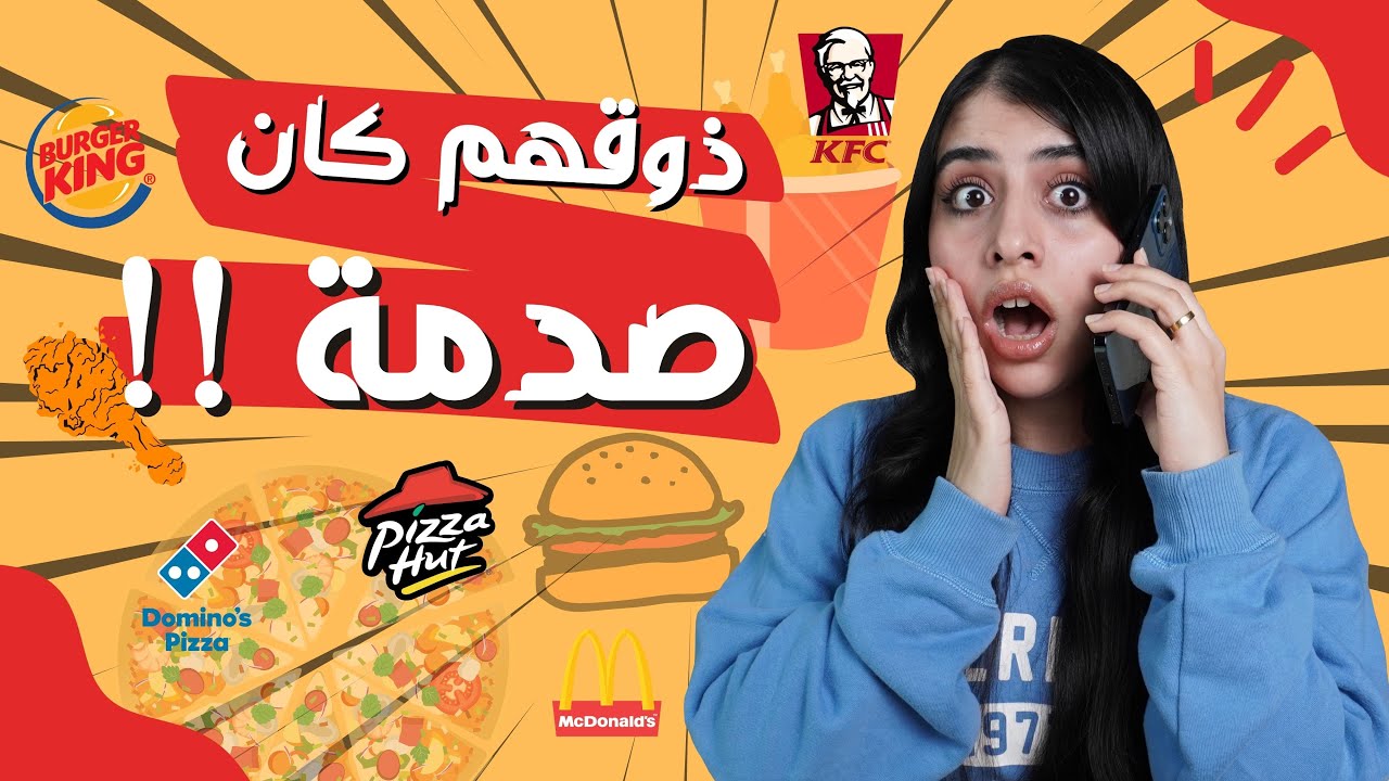 خليت موظفين المطاعم يختارولي أكلي و يفاجئوني بيه | انصدمت من ذوقهم !! 🤯