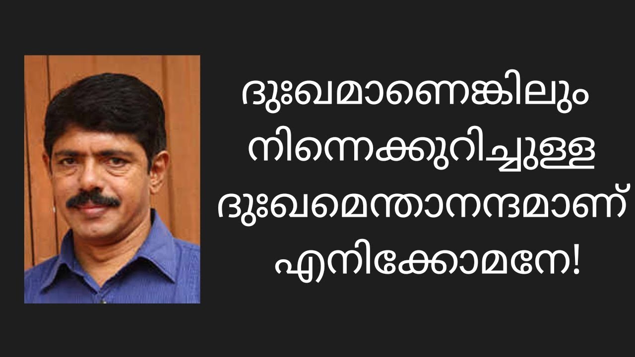 നെഞ്ചിൽ തറക്കുന്ന പ്രണയ കവിത 💔ബാലചന്ദ്രൻ ചുള്ളിക്കാടിന്റെ ആനന്ദധാര |  Balachandran Chullikkad