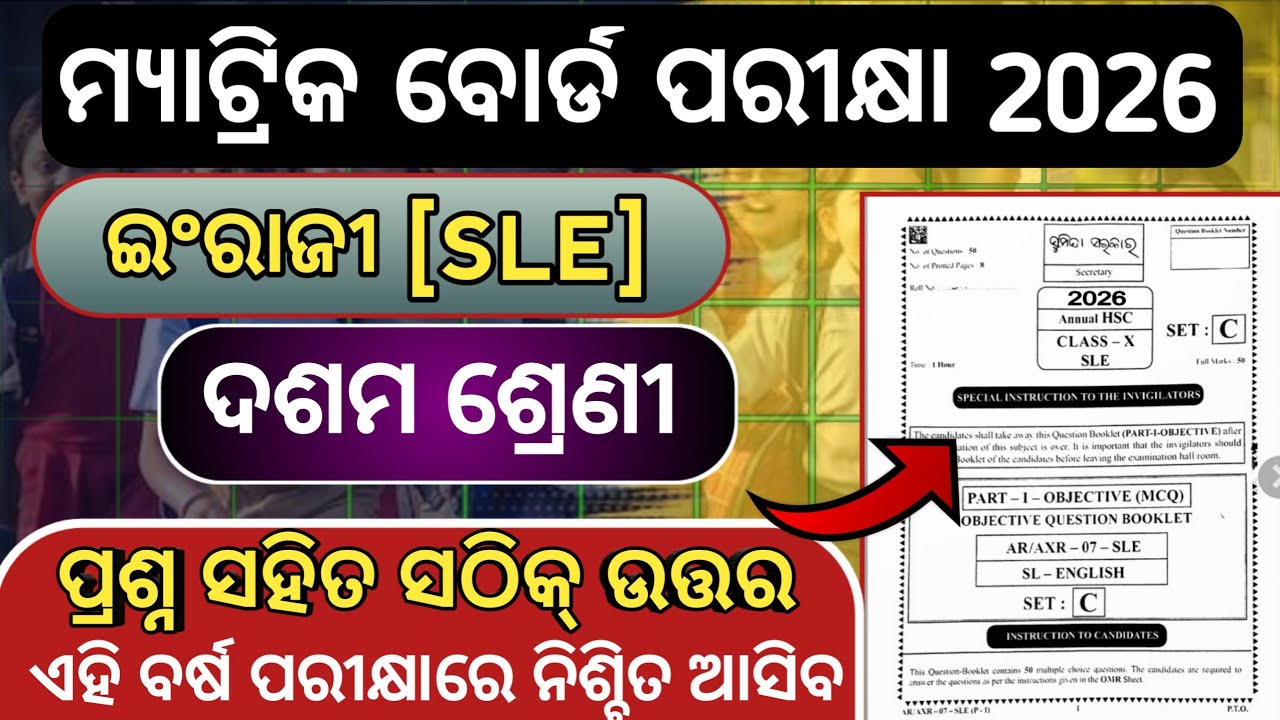 10th Class Matric Exam 2026 English Question Paper Answer // Class 10 SLE Board Exam Question /(IGP)