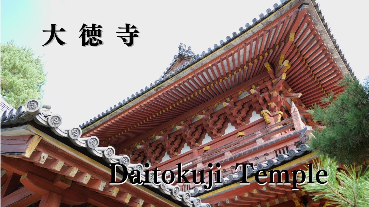 大徳寺　Daitokuji Temple