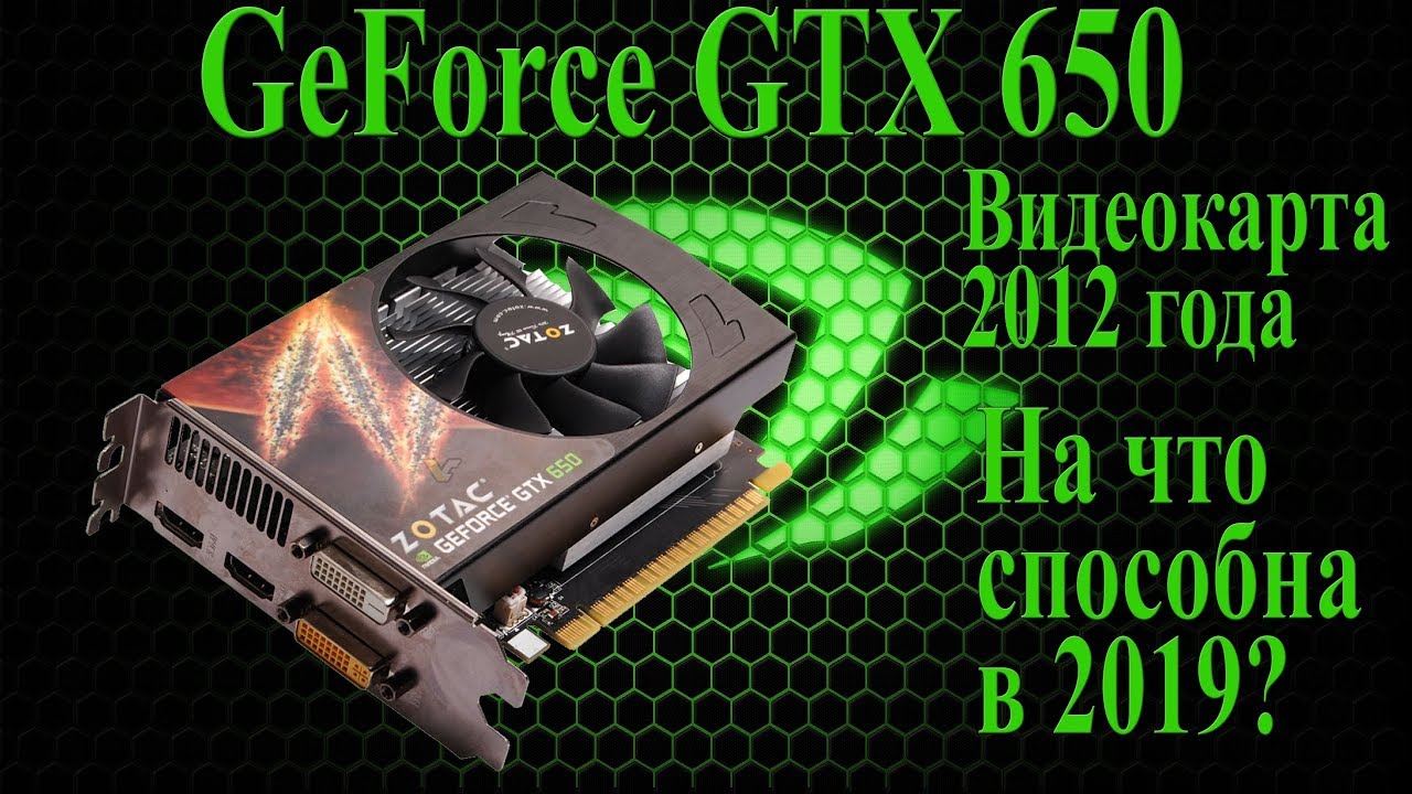 Тестирование Geforce GTX 650 в 2019-2020 году. На что способна Gtx 650?