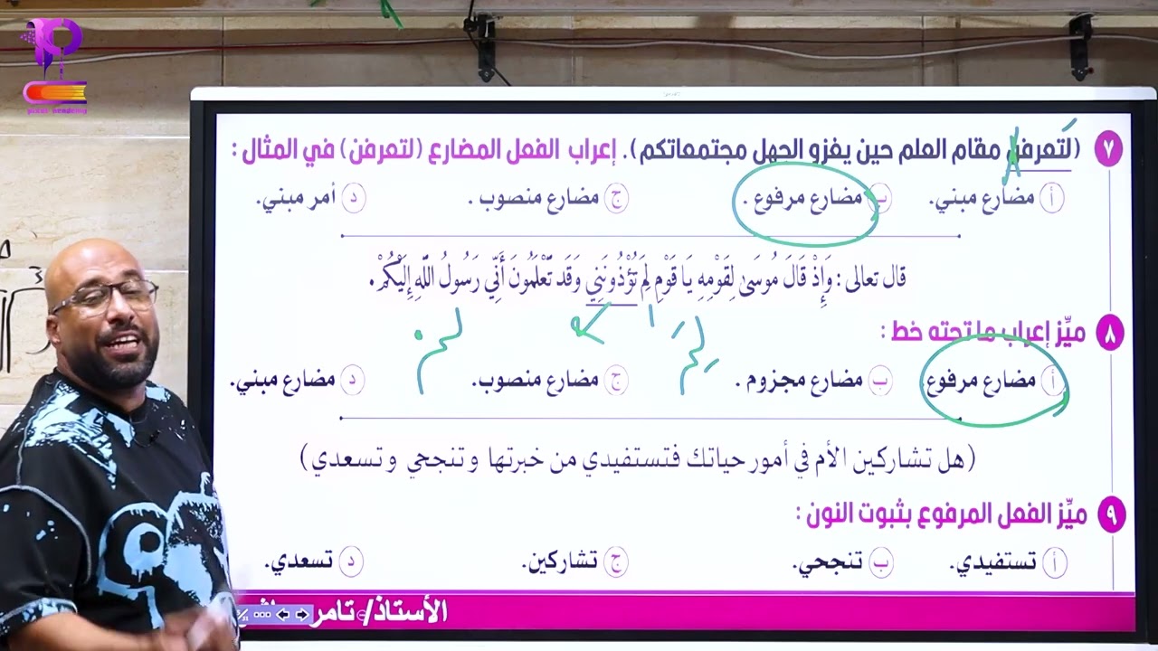 واجب رفع ونصب المضارع وقصة الايام