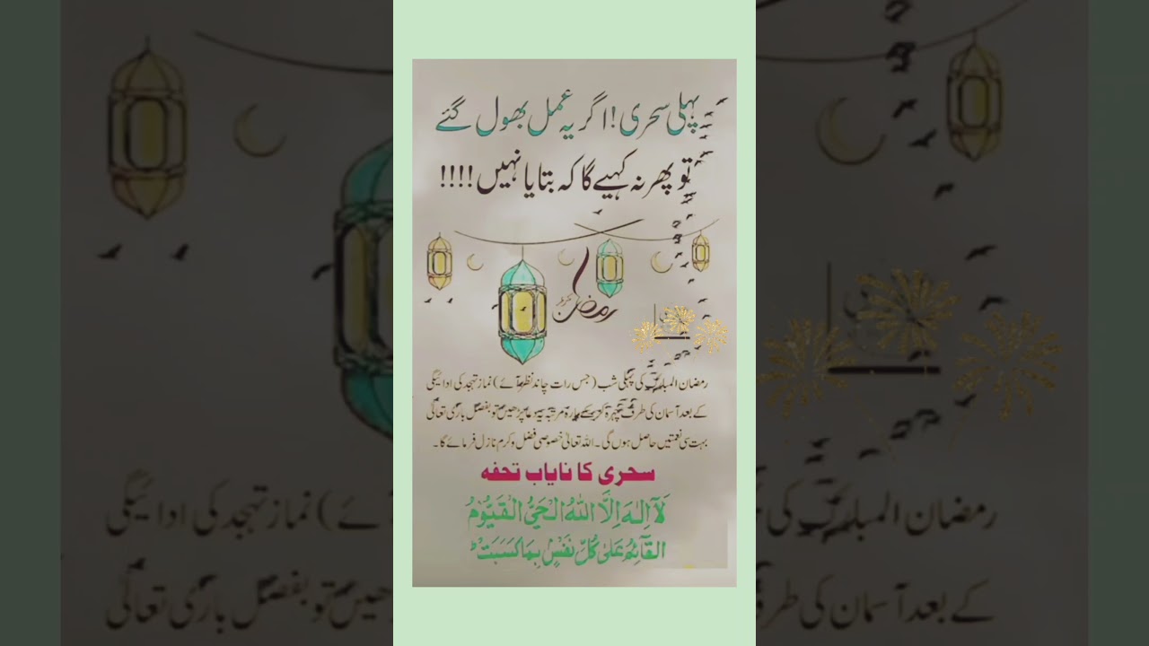 Ramzan ki pehli sehri ka Amal ||  Ramzan ka wazifa  || #shorts #youtubeshorts